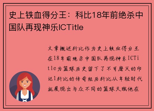 史上铁血得分王：科比18年前绝杀中国队再现神乐ICTitle